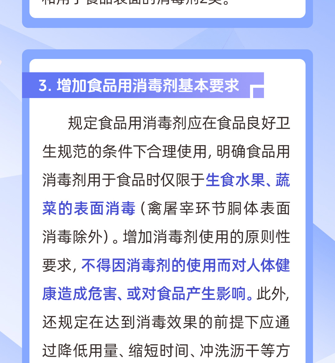 食品安全国家标准-消毒剂_04.jpg
